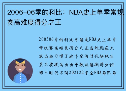 2006-06季的科比：NBA史上单季常规赛高难度得分之王