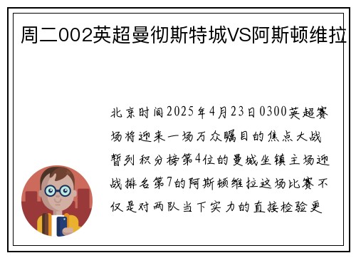 周二002英超曼彻斯特城VS阿斯顿维拉